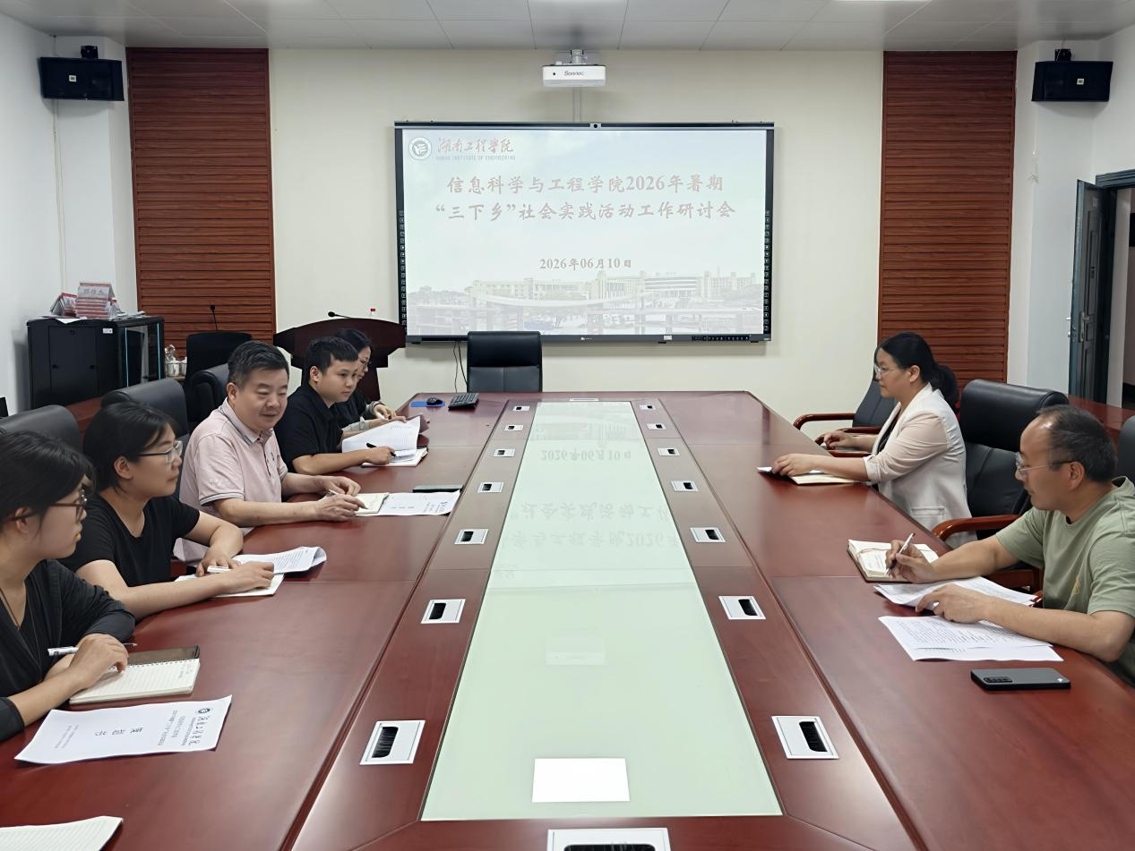 我院开展2026年暑假“三下乡”社会实践工作研讨会