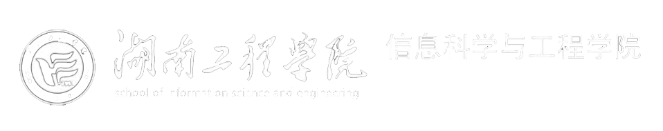 计算机与通信学院